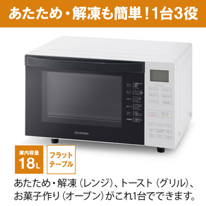 アイリスオーヤマ オーブンレンジ 18L MO-F1810-W ホワイト フラット