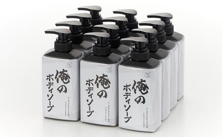 ボディソープ 俺のボディソープ(本体)500ml×12本 FZ003 | 福島県いわき