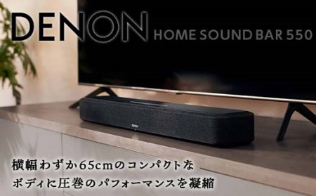 DENON HEOS Built-in サウンドバー ［DENON HOME SOUND BAR 550］ F21R
