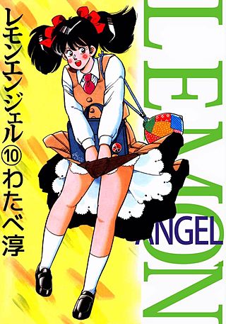 1巻無料】レモンエンジェル 10巻｜まんが王国