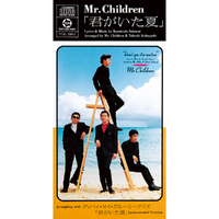 君がいた夏／Mr.Children｜音楽ダウンロード・音楽配信サイト mora