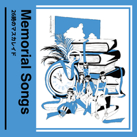 26時のマスカレイド Memorial Songs／26時のマスカレイド｜音楽