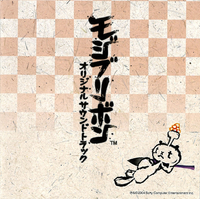 モジブリボン オリジナルサウンドトラック／モジブリボン｜音楽