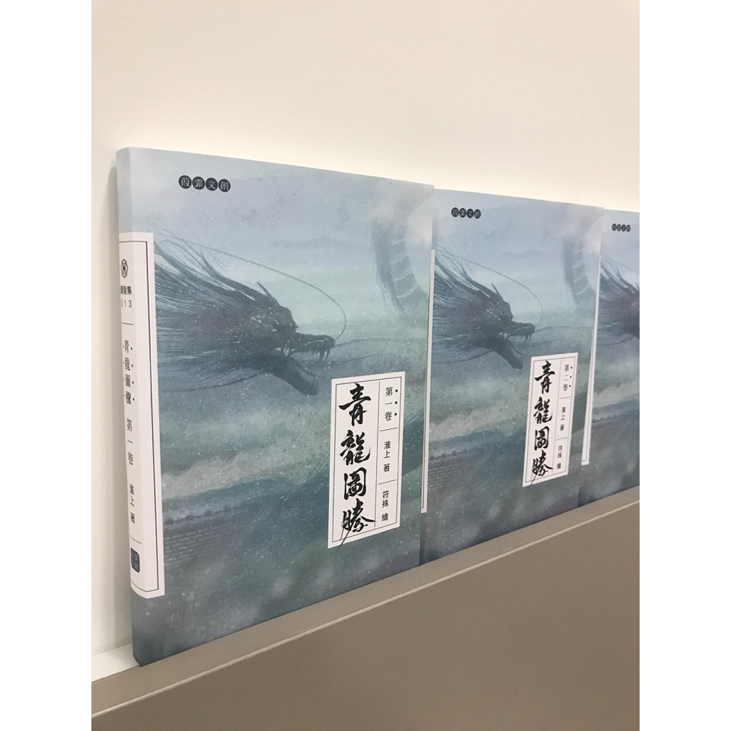 淮上青龍圖騰的價格推薦- 2026年2月| 比價比個夠BigGo