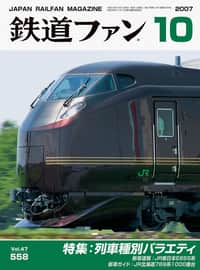 鉄道ファン 2007年 1-12号 セット 鉄道ファン 2007年 1月～12月 №549