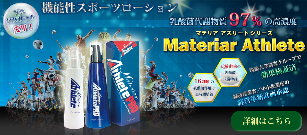 マテリア アスリート プロ楽天市場】マテリア アスリートプロの通販