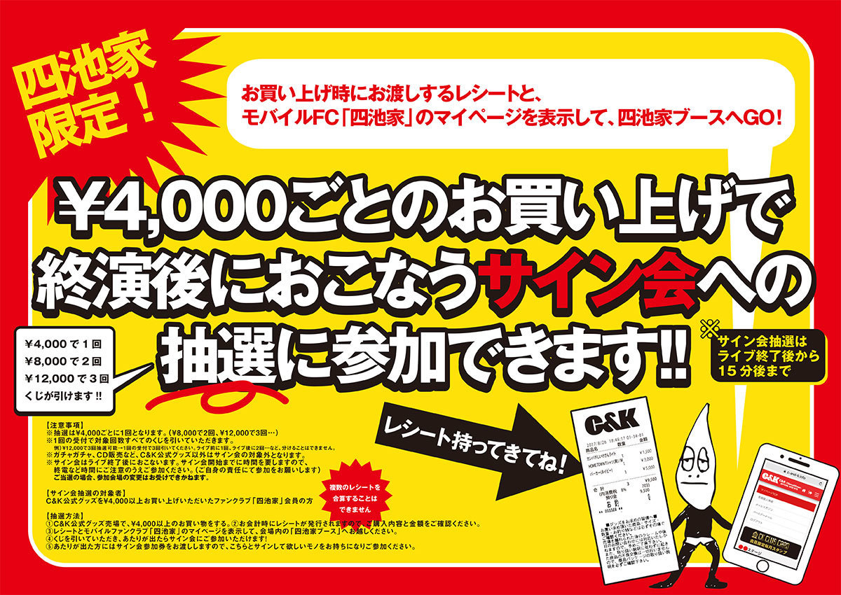 当日販売するグッズの情報を公開しました!! | C&K -Clievy&Keen