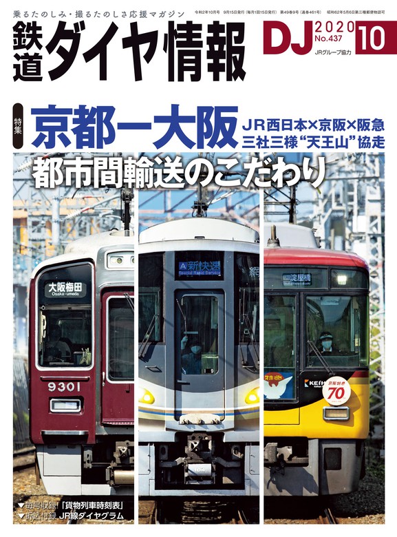 週刊鉄道の旅 全1〜50巻別冊全10巻