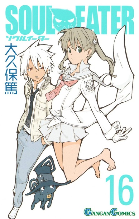 ソウルイーター 16巻 - マンガ（漫画） 大久保篤（ガンガンコミックス