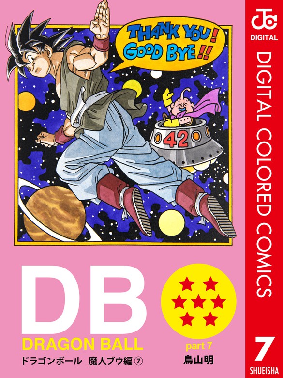 最終巻】DRAGON BALL カラー版 魔人ブウ編 7 - マンガ（漫画） 鳥山明