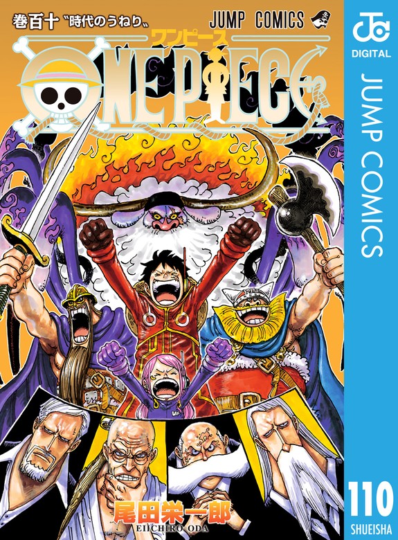 ONE PIECE モノクロ版 110 - マンガ（漫画） 尾田栄一郎（ジャンプ