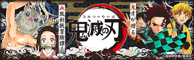 鬼滅の刃公式ファンブック 鬼殺隊見聞録 - マンガ（漫画） 吾峠呼世晴