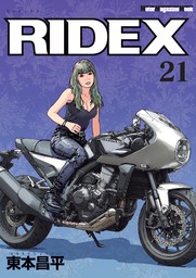 RIDEX（モーターマガジン社）(マンガ（漫画）)の電子書籍無料試し読み