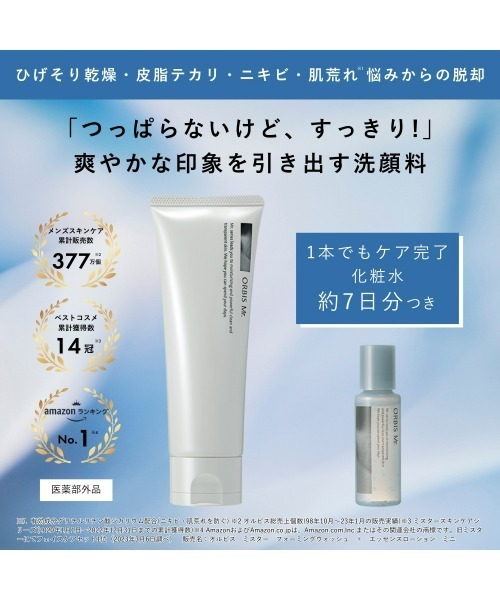 オルビス ミスター フォーミングウォッシュ ＋ エッセンスローション