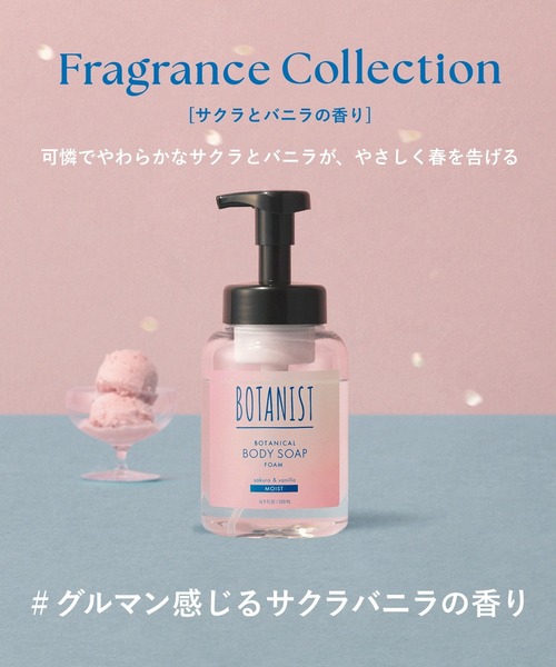 数量限定】 BOTANIST ボタニスト ボタニカル ボディーソープフォーム