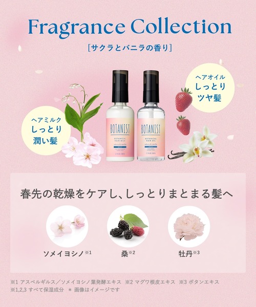 セール】【数量限定】 BOTANIST ボタニスト ボタニカル ヘアオイル