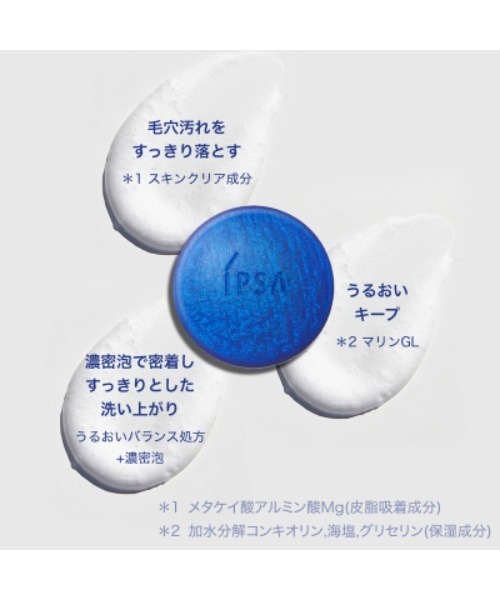 クレンジング マリンケイク ex（洗顔料）｜IPSA（イプサ）の