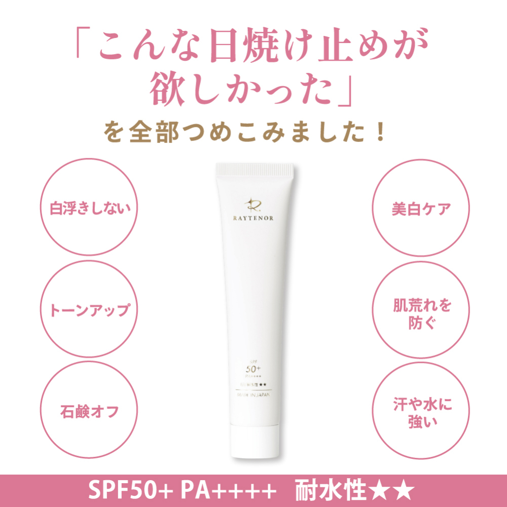 SPF50+】薬用UVクリーム｜白浮きしないツヤ肌ヴェール｜レイテノール
