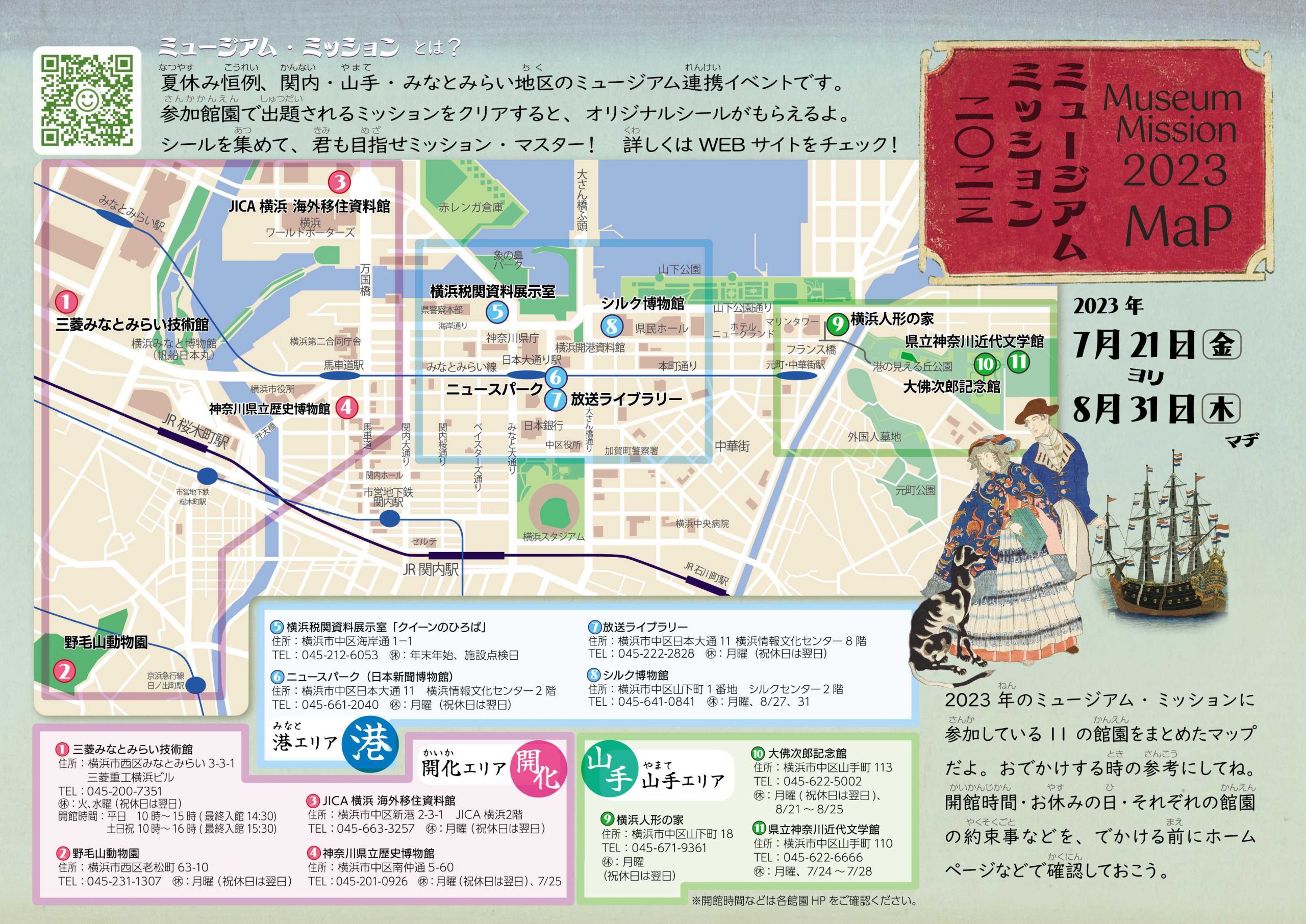 子ども向け】ミュージアム・ミッション2023 | 神奈川県立歴史博物館