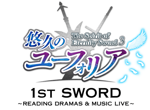 永遠神剣シリーズ最新作『永遠神剣・第3章悠久のユーフォリア』の