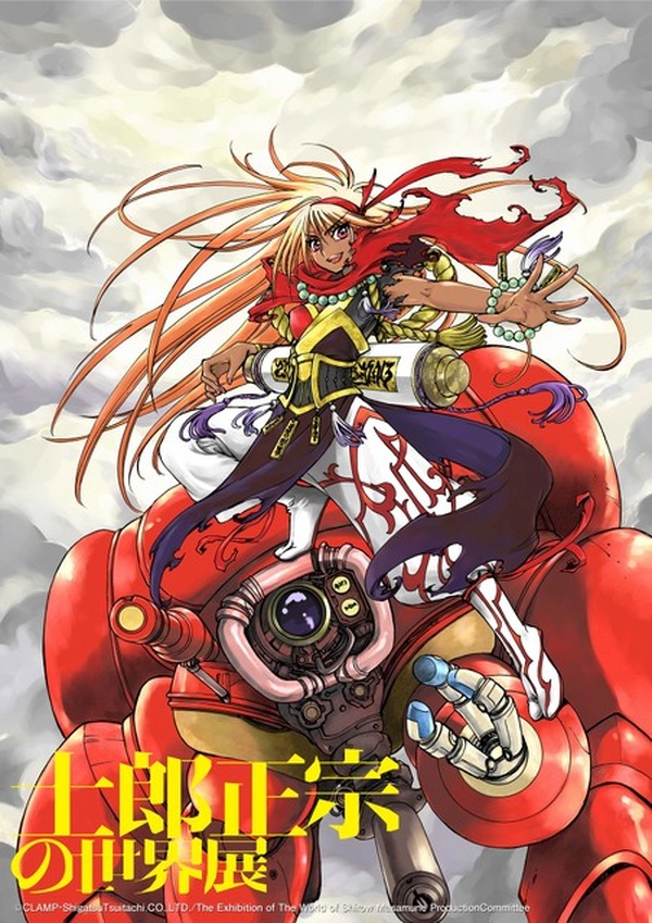 攻殻機動隊」原作者の大展覧会「士郎正宗の世界展」CLAMPや大暮維人も