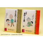 ちびまる子ちゃん」祖父・友蔵＆祖母・こたけをイメージした日本酒も