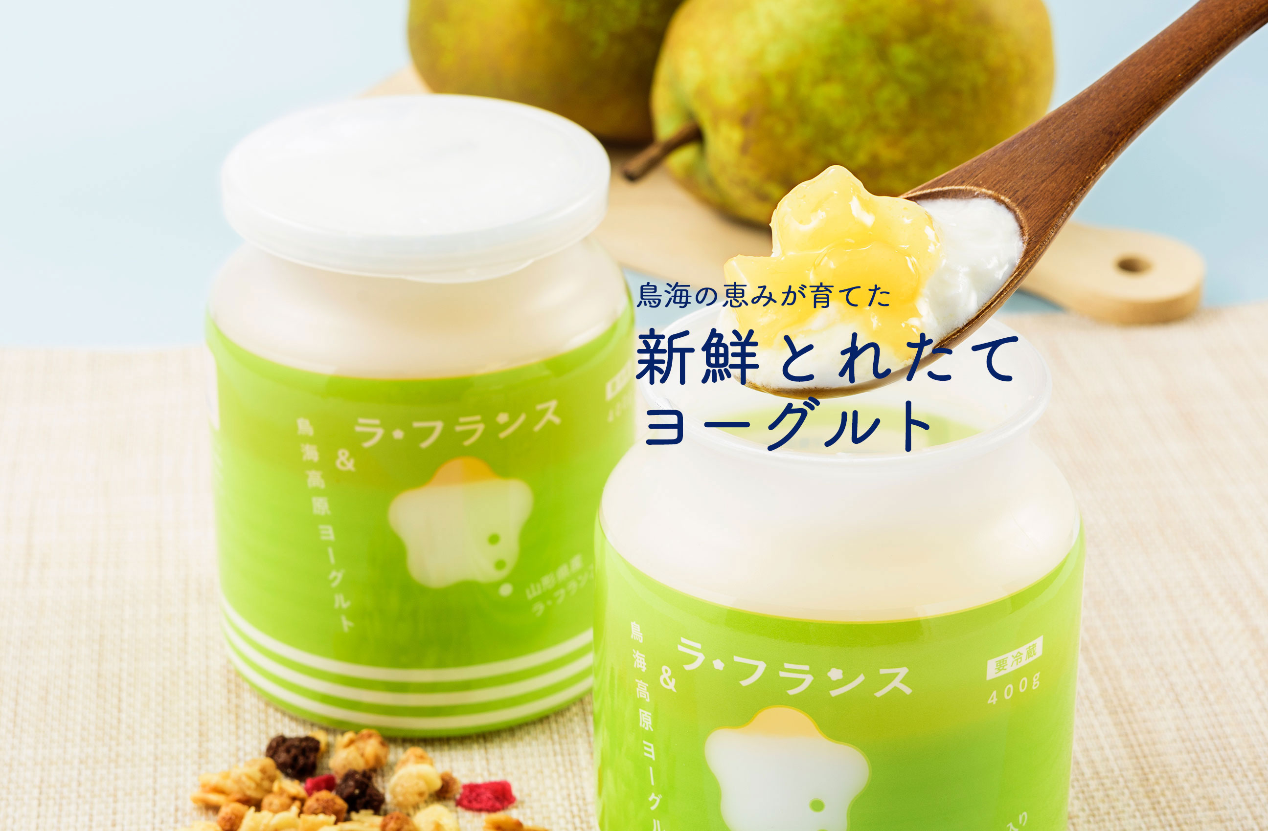 鳥海高原ヨーグルト