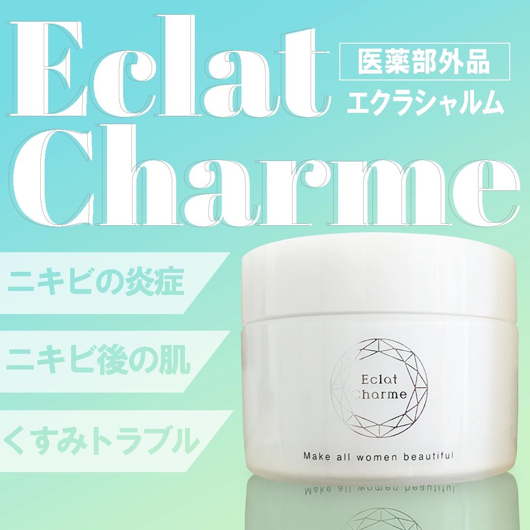 ファビウス Eclat Charme エクラシャルム 60g 3点セット エクラ