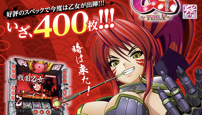 戦国乙女TYPE A＋ スロット新台｜解析 スペック 設定判別 評価 打ち方