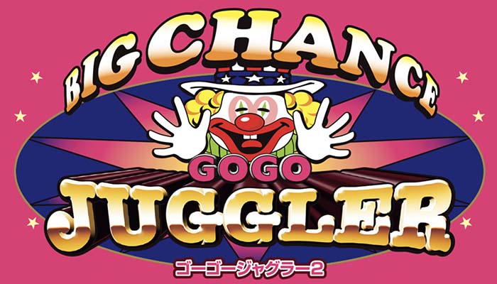 ゴーゴージャグラー2 スロット 新台 解析 スペック 設定判別 ブドウ