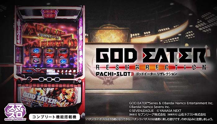 スマスロ ゴッドイーターリザレクション 天井 スペック 設定判別 やめ