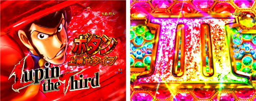 Pルパン三世 ONE COLLECTION 100ver. 甘デジ パチンコ 新台 | ちょんぼ