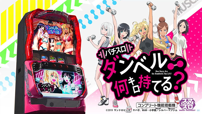 Lダンベル何キロ持てる？ スマスロ 天井 設定判別 やめどき 解析