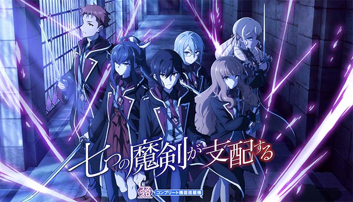 スマスロ 七つの魔剣が支配する スロット 新台 天井 設定判別 解析