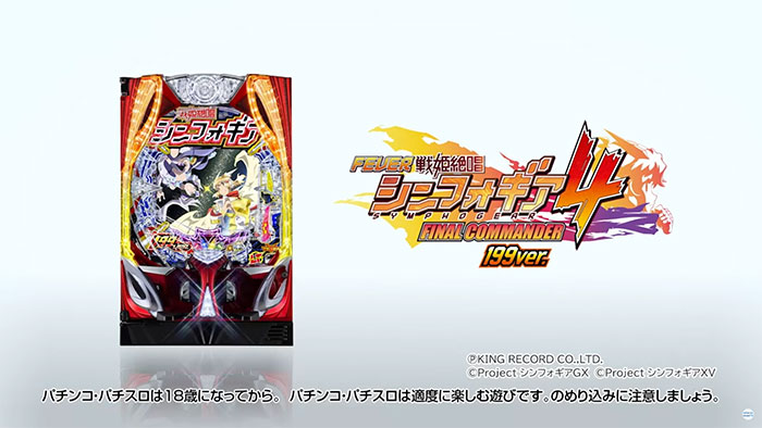 P戦姫絶唱シンフォギア4 199ver パチンコ 新台 スペック 演出 ボーダー