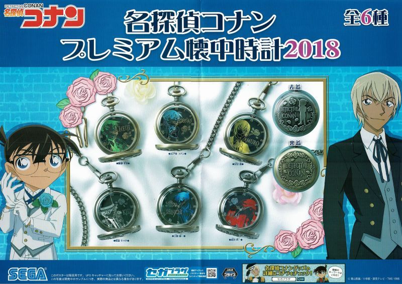 名探偵コナン PM懐中時計2018 - OOPARTSオンライン