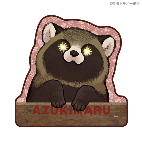 お前、タヌキにならねーか？ スペシャルくじ