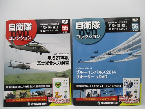 BEEP ゲームグッズ通販 / 【DVD未開封】 デアゴスティーニ 自衛隊DVD
