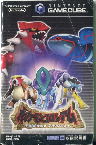BEEP ゲームグッズ通販 / [説明書のみ]ポケモンコロシアム