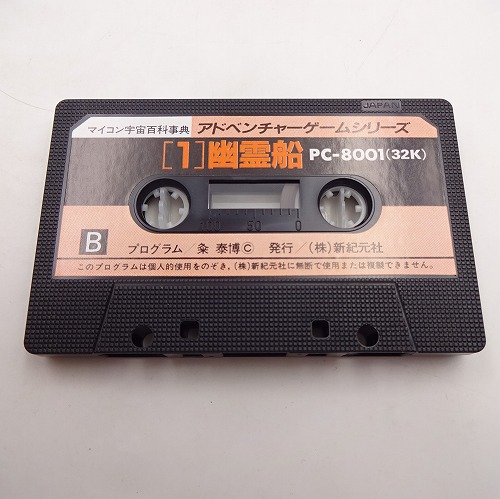 FORTH/Σ PC-8001 カセットテープ FORTH/Σ PC-8001 カセットテープ PC