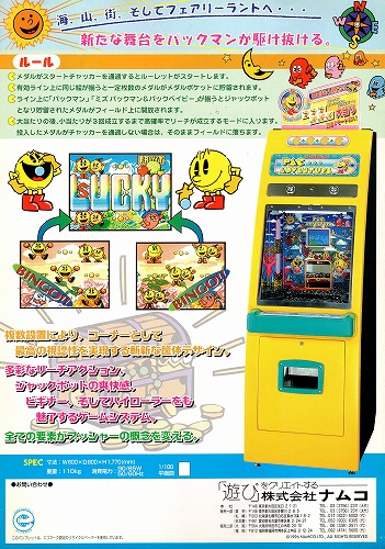 BEEP ゲームグッズ通販 / 【中古チラシ】namco｜パックアドベンチャー