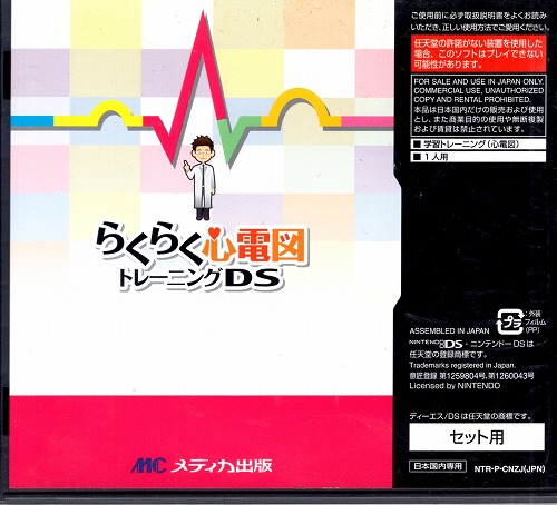 BEEP ゲームグッズ通販 / 【中古ソフト】NDS│らくらく心電図