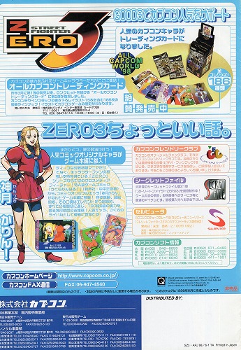 BEEP ゲームグッズ通販 / 【中古チラシ】ストリートファイターZERO3