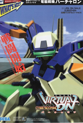 BEEP ゲームグッズ通販 / 【中古チラシ】セガサターン│電脳戦機