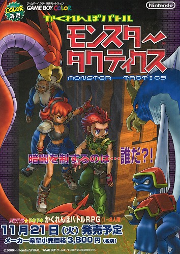 BEEP ゲームグッズ通販 / 【中古チラシ】任天堂│ゲームボーイカラー