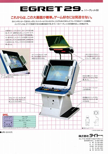 BEEP ゲームグッズ通販 / 【中古チラシ】タイトー│EGRET II