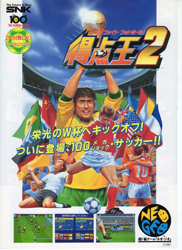 BEEP ゲームグッズ通販 / チラシ（アーケード）