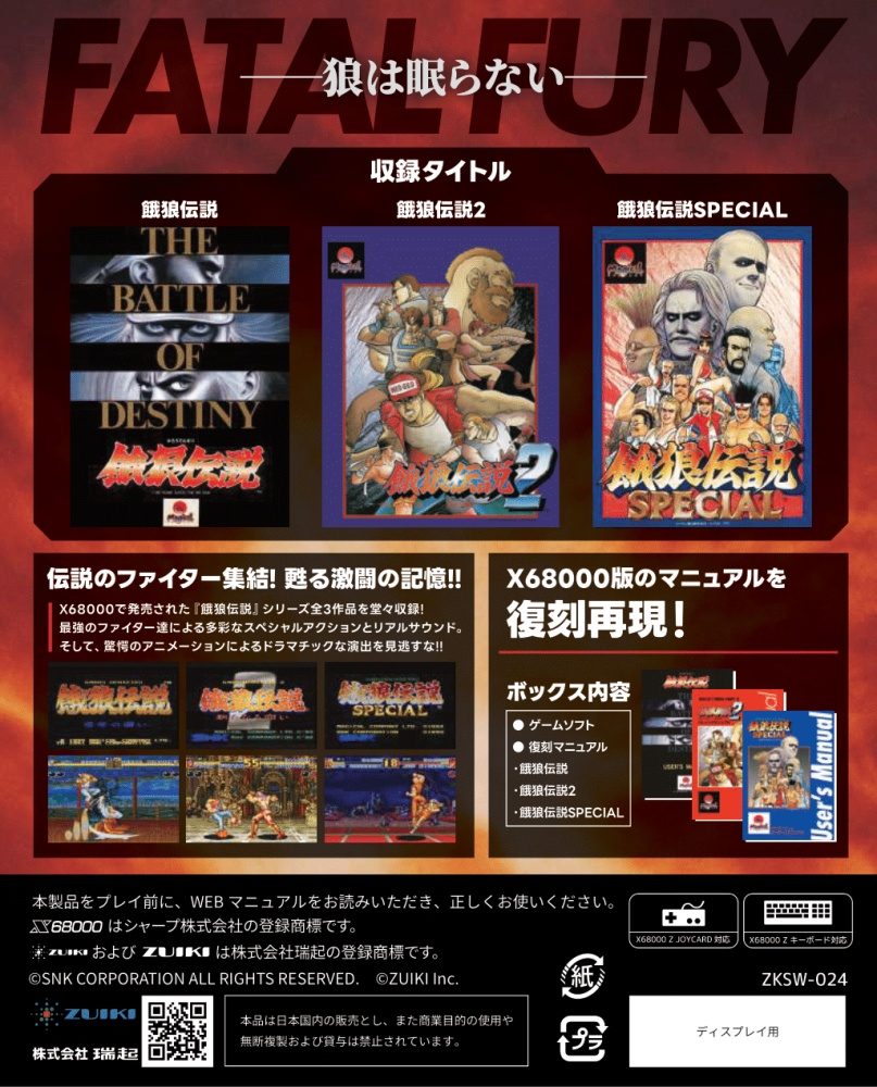 BEEP ゲームグッズ通販 / 【予約商品】 [X68000 Z] 餓狼伝説 TRILOGY