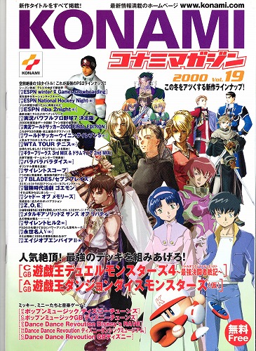 BEEP ゲームグッズ通販 / 【中古冊子】コナミ│KONAMI MAGAZINE