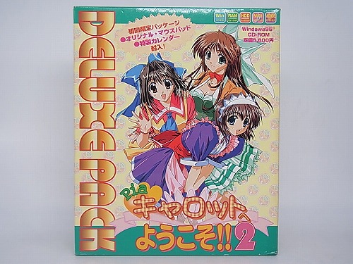 BEEP ゲームグッズ通販 / 【中古PCソフト】Piaキャロットへようこそ2